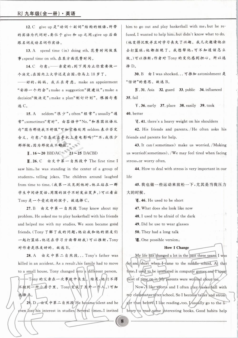 2020年奪冠百分百初中精講精練九年級(jí)英語(yǔ)全一冊(cè)人教版 參考答案第8頁(yè)