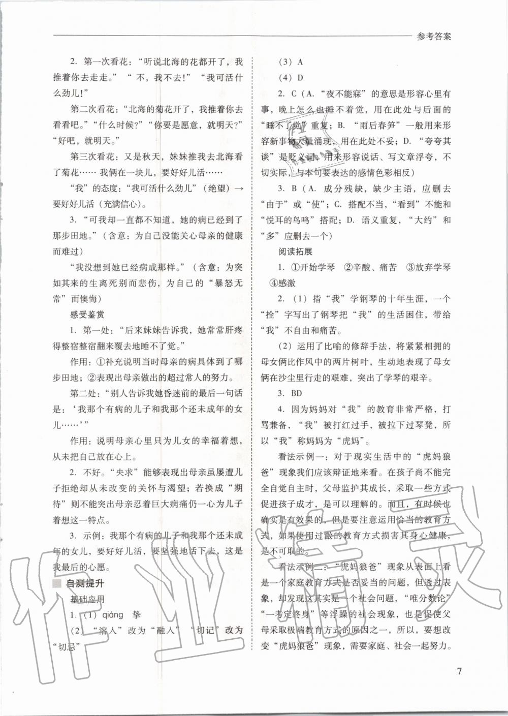 2020年新課程問題解決導(dǎo)學(xué)方案七年級語文上冊人教版 參考答案第7頁