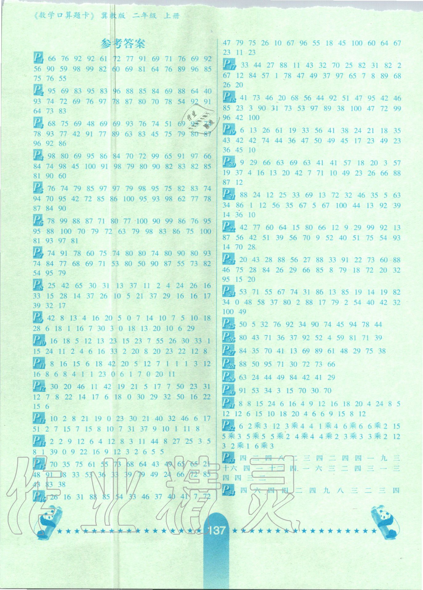 2020年數學口算題卡二年級上冊冀教版河北少年兒童出版社 第1頁