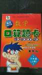 2020年数学口算题卡六年级上册冀教版河北少年儿童出版社