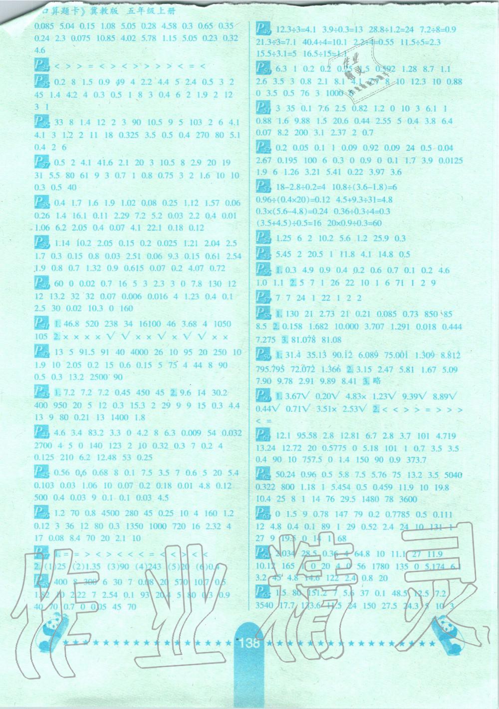 2020年数学口算题卡五年级上册冀教版河北少年儿童出版社 第2页