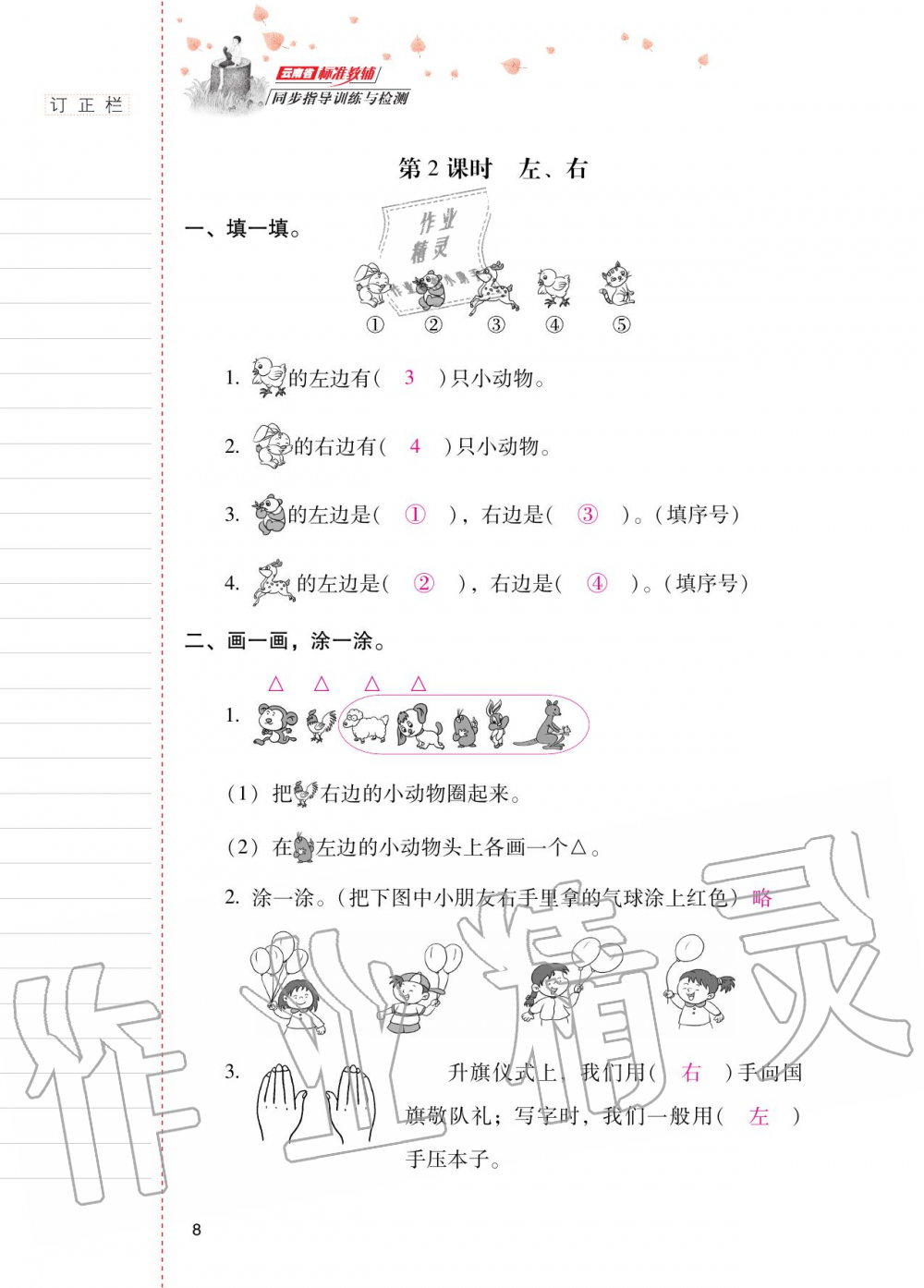 2020年云南省标准教辅同步指导训练与检测一年级数学上册人教版 第7页