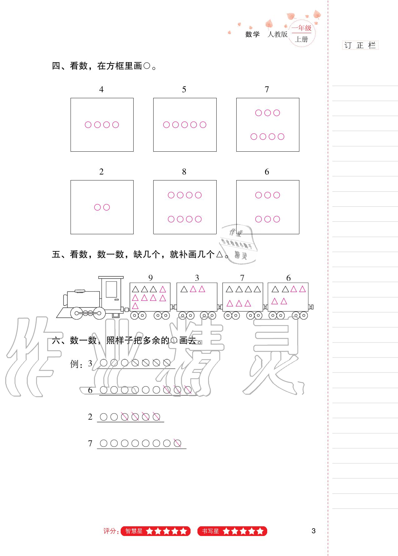 2020年云南省標準教輔同步指導訓練與檢測一年級數(shù)學上冊人教版 第2頁