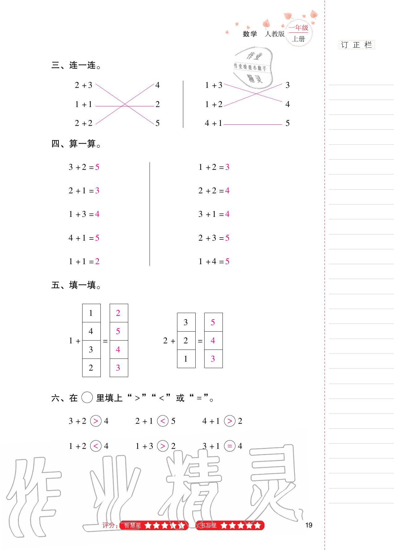 2020年云南省标准教辅同步指导训练与检测一年级数学上册人教版 第18页