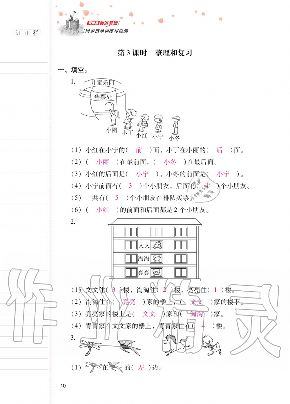 2020年云南省标准教辅同步指导训练与检测一年级数学上册人教版 第9页