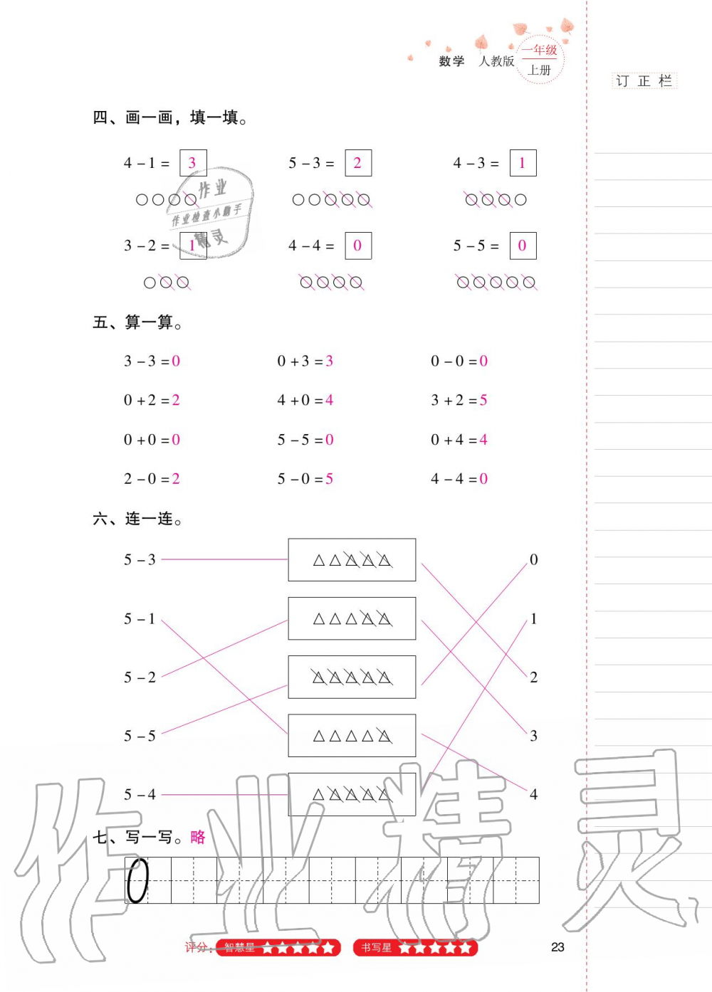 2020年云南省标准教辅同步指导训练与检测一年级数学上册人教版 第22页