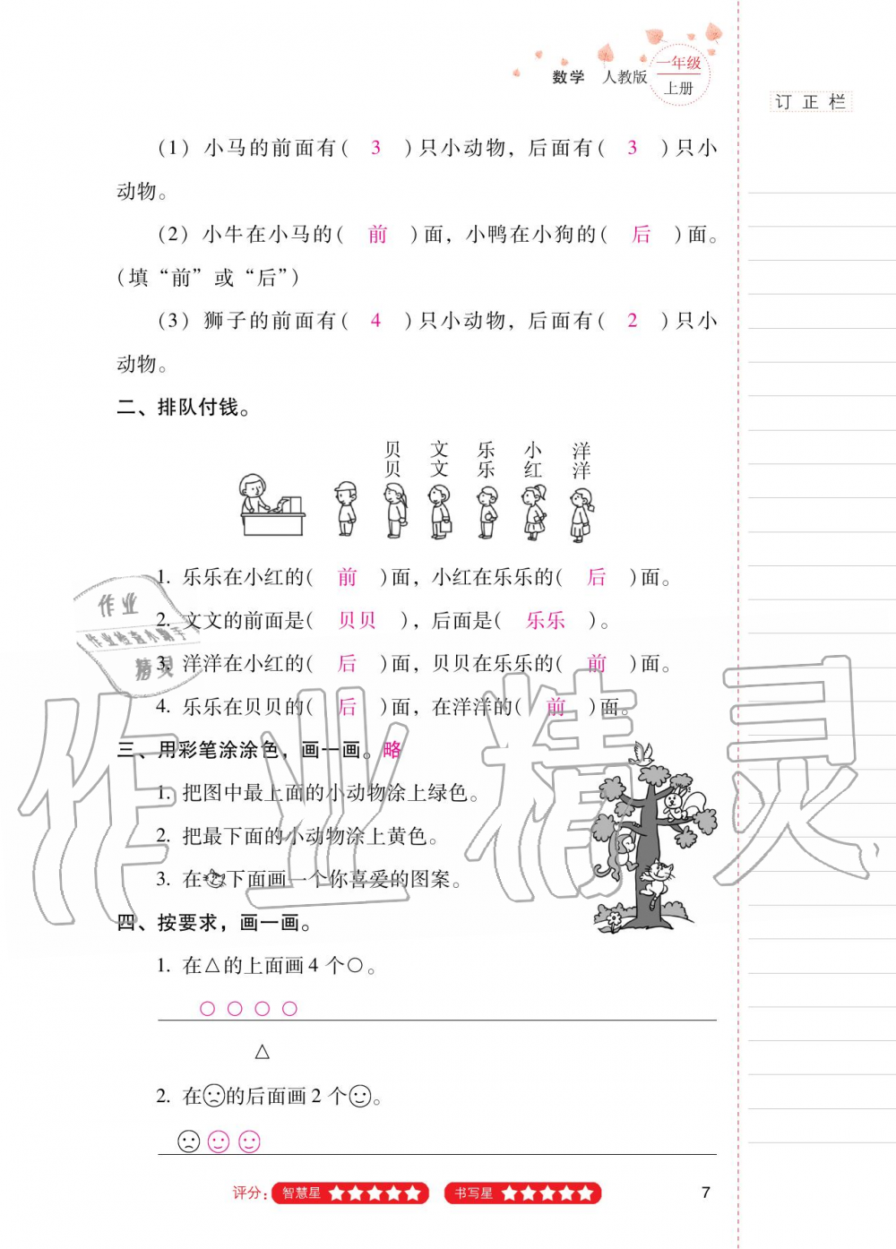 2020年云南省标准教辅同步指导训练与检测一年级数学上册人教版 第6页