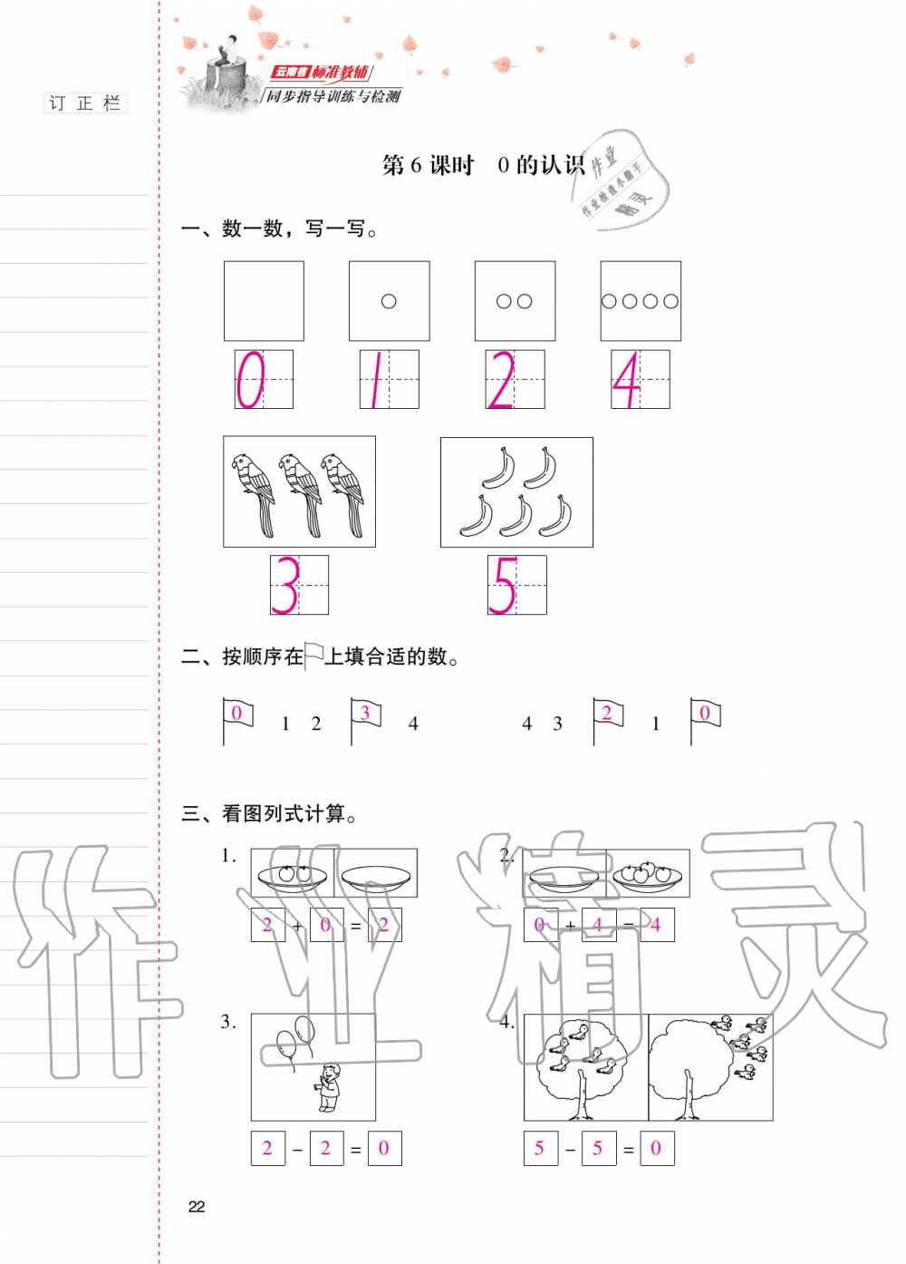 2020年云南省標準教輔同步指導訓練與檢測一年級數(shù)學上冊人教版 第21頁