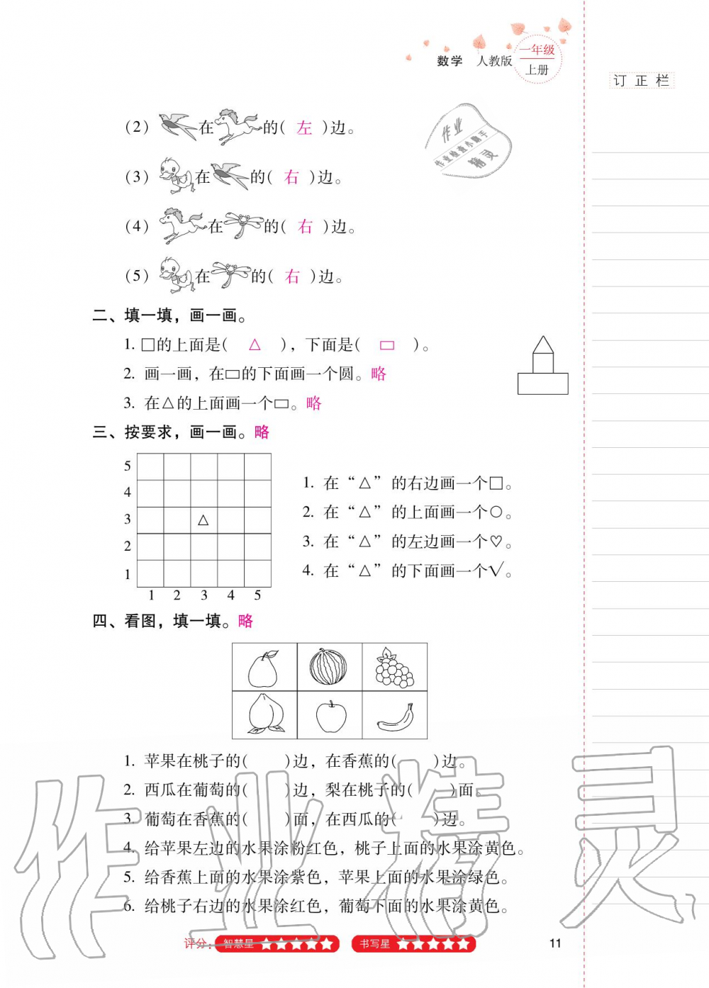 2020年云南省标准教辅同步指导训练与检测一年级数学上册人教版 第10页