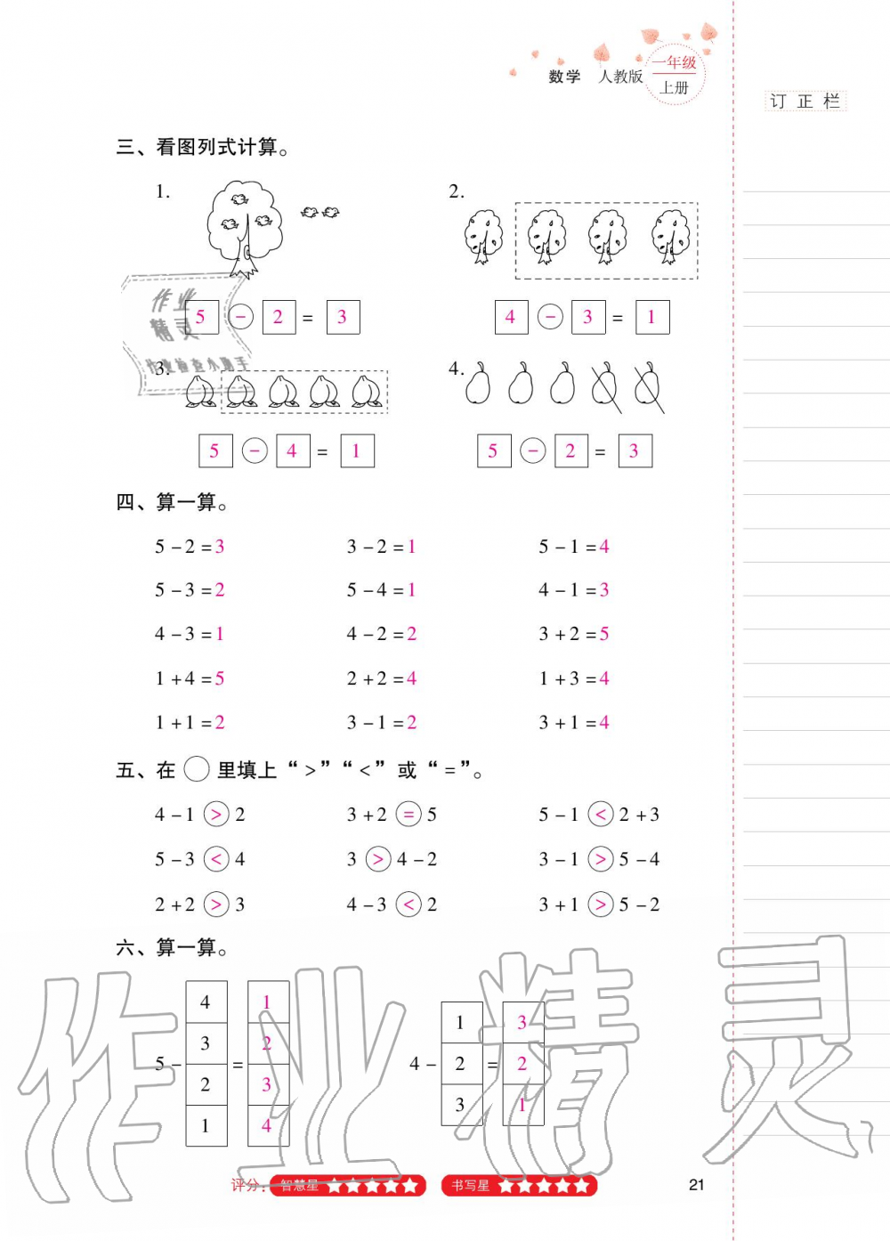 2020年云南省标准教辅同步指导训练与检测一年级数学上册人教版 第20页