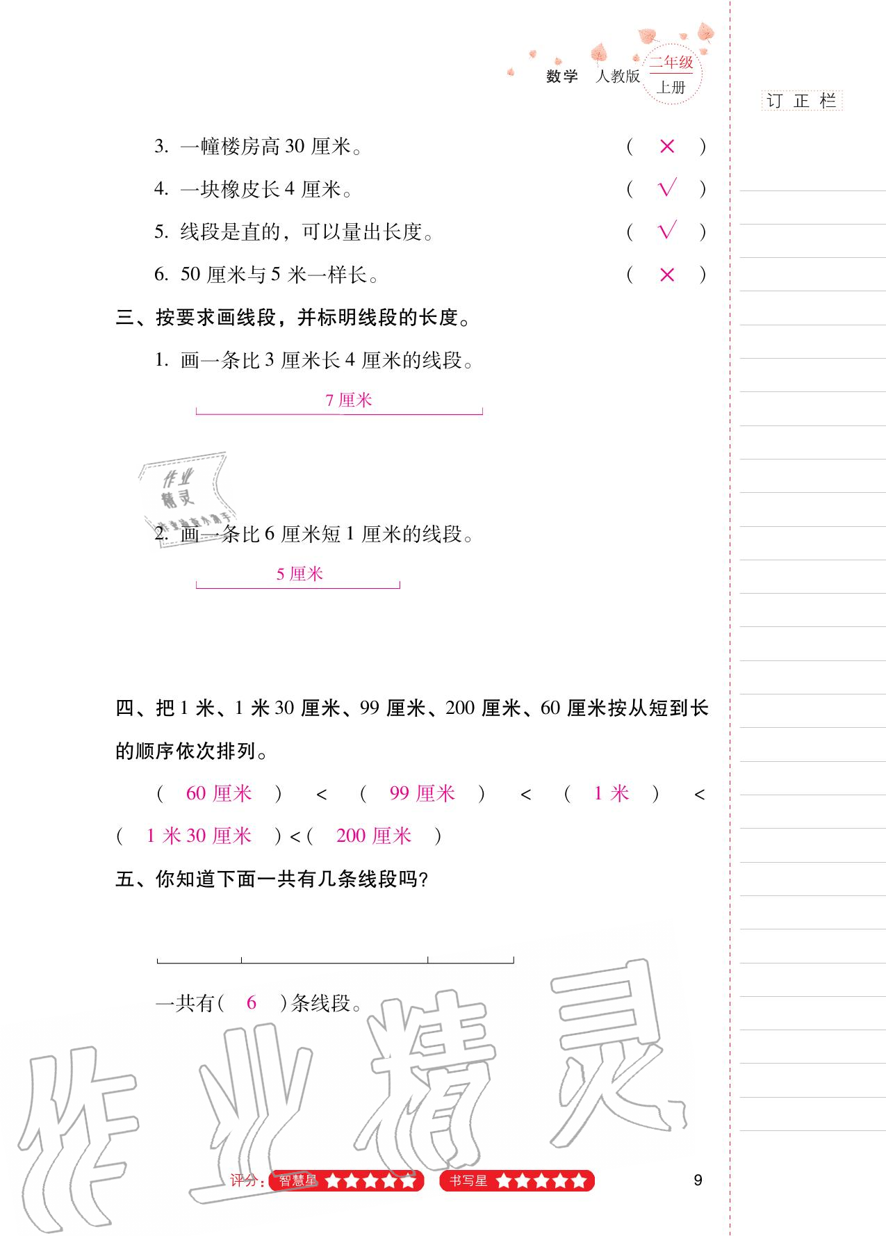 2020年云南省标准教辅同步指导训练与检测二年级数学上册人教版 第8页