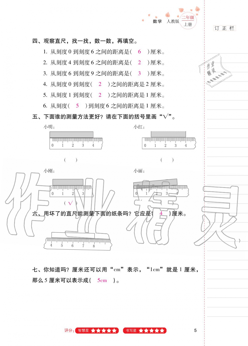 2020年云南省標準教輔同步指導訓練與檢測二年級數(shù)學上冊人教版 第4頁