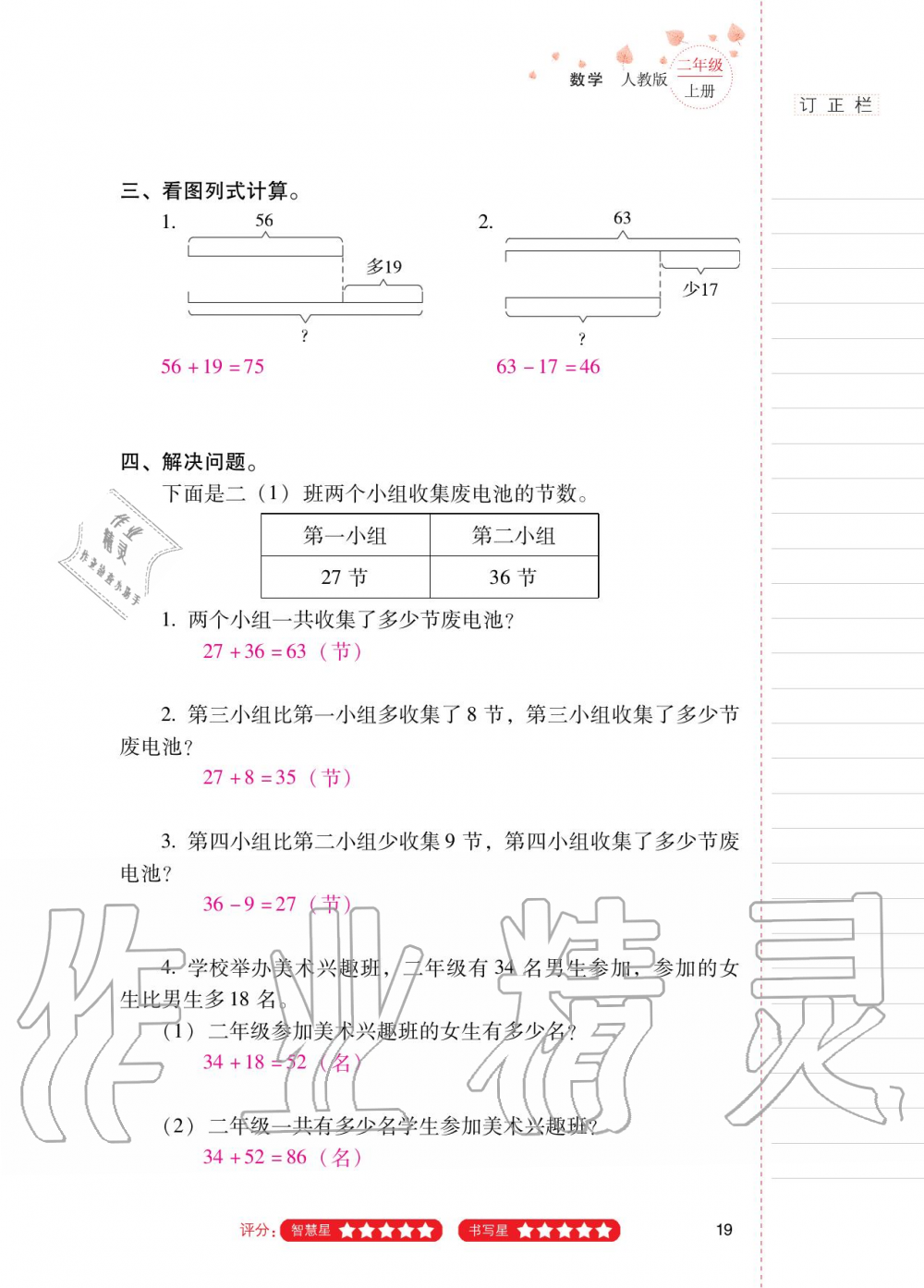 2020年云南省标准教辅同步指导训练与检测二年级数学上册人教版 第18页