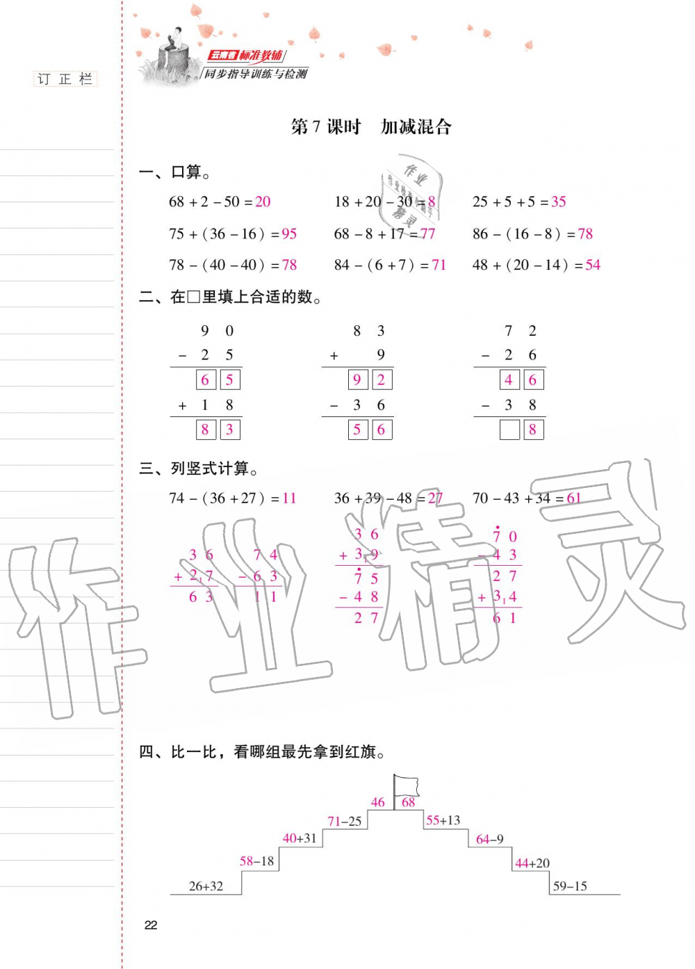 2020年云南省標(biāo)準(zhǔn)教輔同步指導(dǎo)訓(xùn)練與檢測二年級數(shù)學(xué)上冊人教版 第21頁