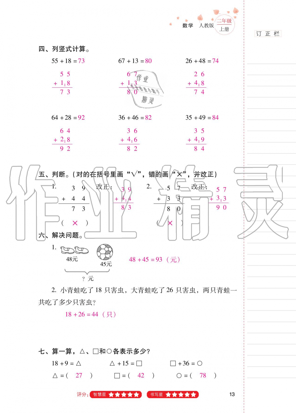 2020年云南省标准教辅同步指导训练与检测二年级数学上册人教版 第12页