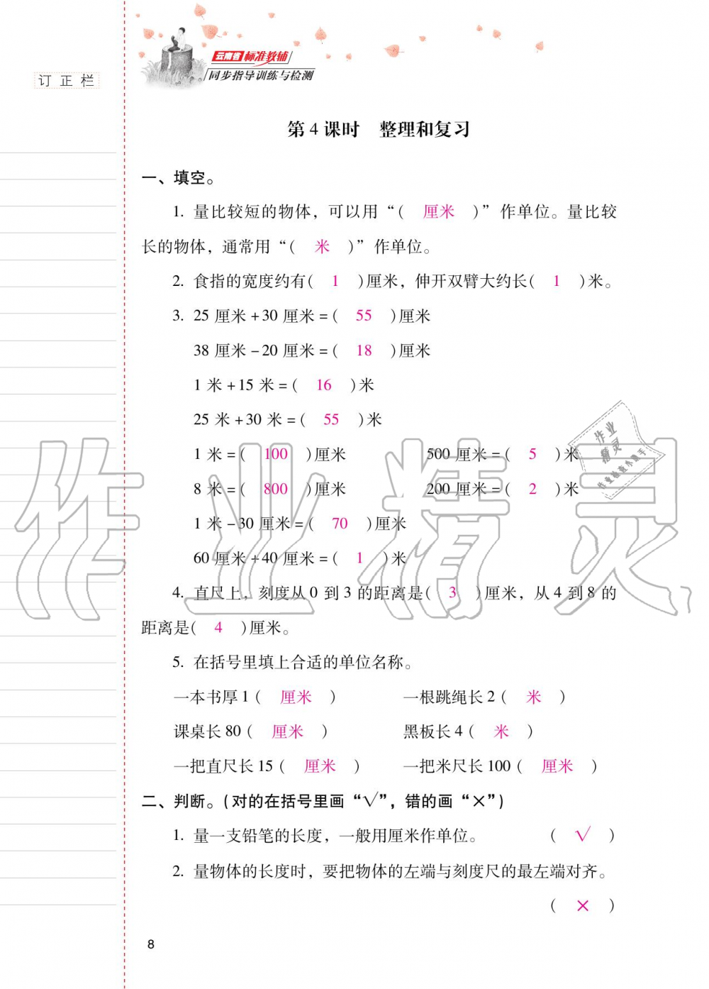 2020年云南省标准教辅同步指导训练与检测二年级数学上册人教版 第7页