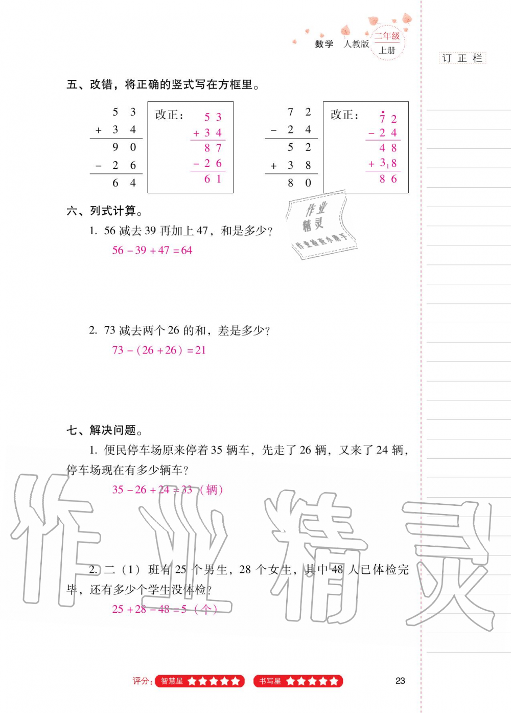 2020年云南省标准教辅同步指导训练与检测二年级数学上册人教版 第22页