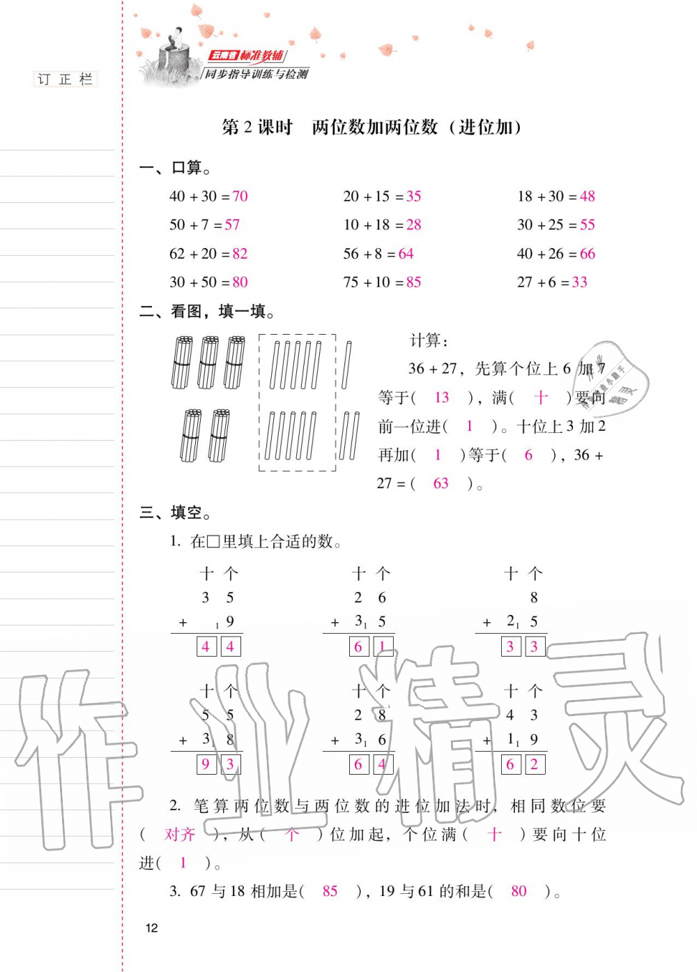 2020年云南省标准教辅同步指导训练与检测二年级数学上册人教版 第11页