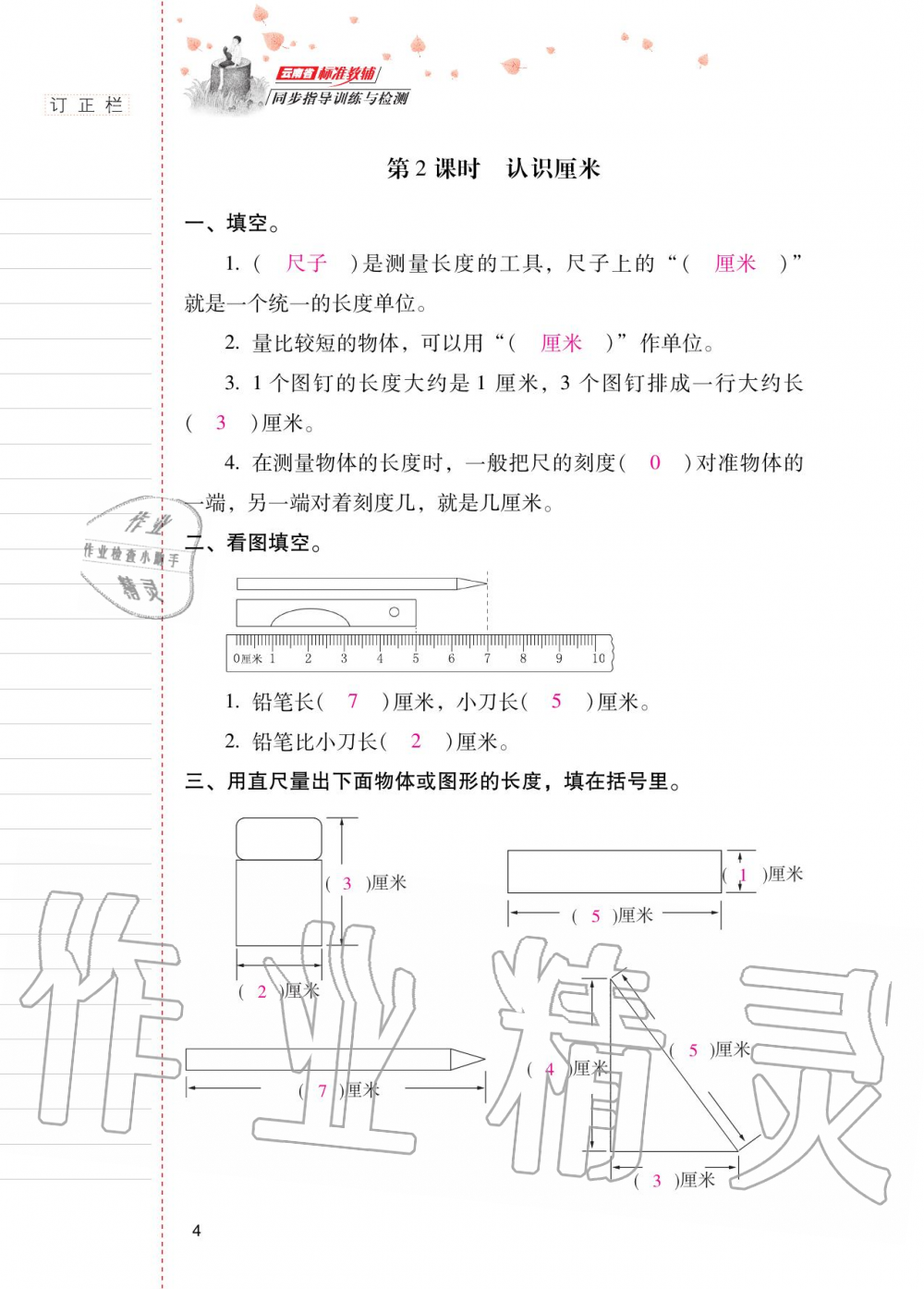 2020年云南省标准教辅同步指导训练与检测二年级数学上册人教版 第3页