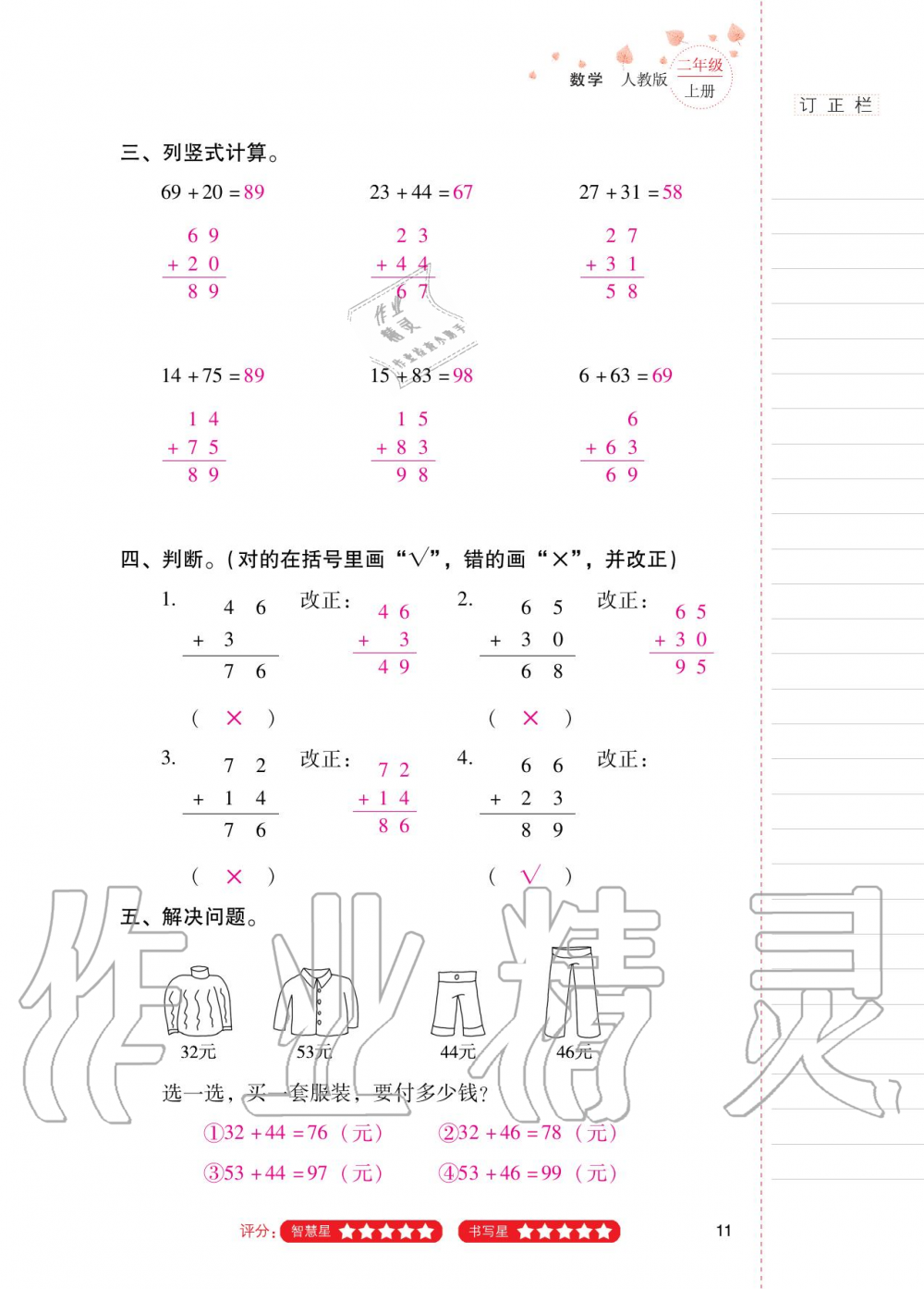 2020年云南省標(biāo)準(zhǔn)教輔同步指導(dǎo)訓(xùn)練與檢測二年級數(shù)學(xué)上冊人教版 第10頁