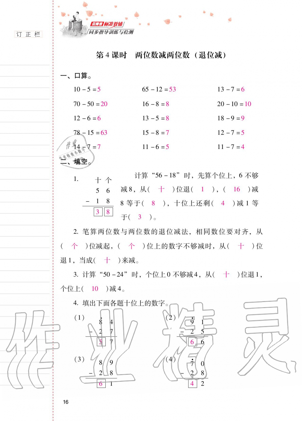 2020年云南省標準教輔同步指導(dǎo)訓(xùn)練與檢測二年級數(shù)學(xué)上冊人教版 第15頁