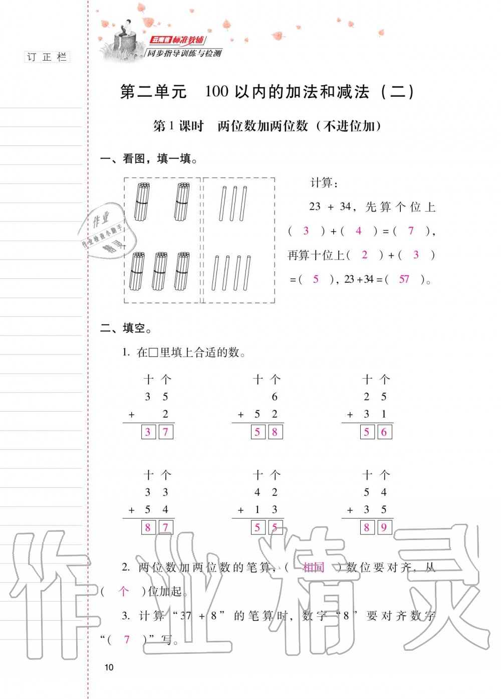 2020年云南省標(biāo)準(zhǔn)教輔同步指導(dǎo)訓(xùn)練與檢測二年級數(shù)學(xué)上冊人教版 第9頁