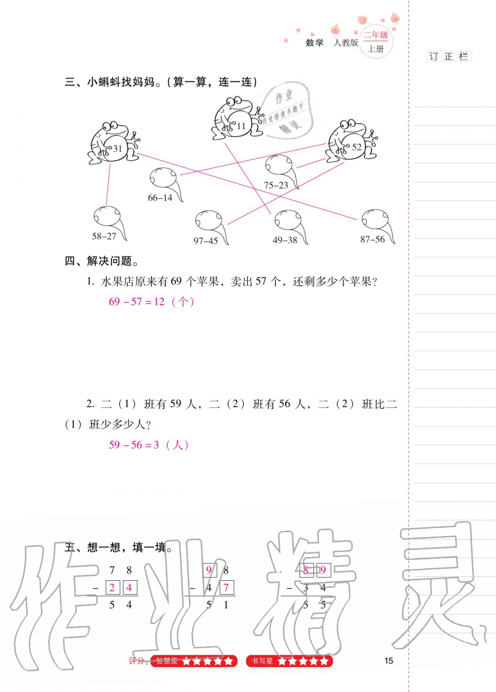 2020年云南省标准教辅同步指导训练与检测二年级数学上册人教版 第14页