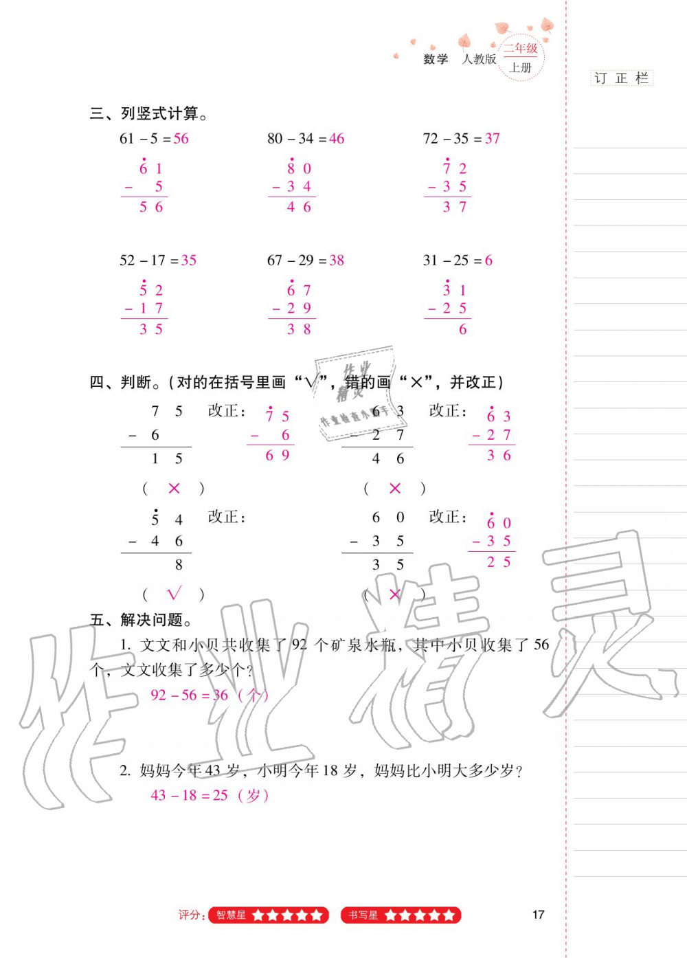 2020年云南省标准教辅同步指导训练与检测二年级数学上册人教版 第16页