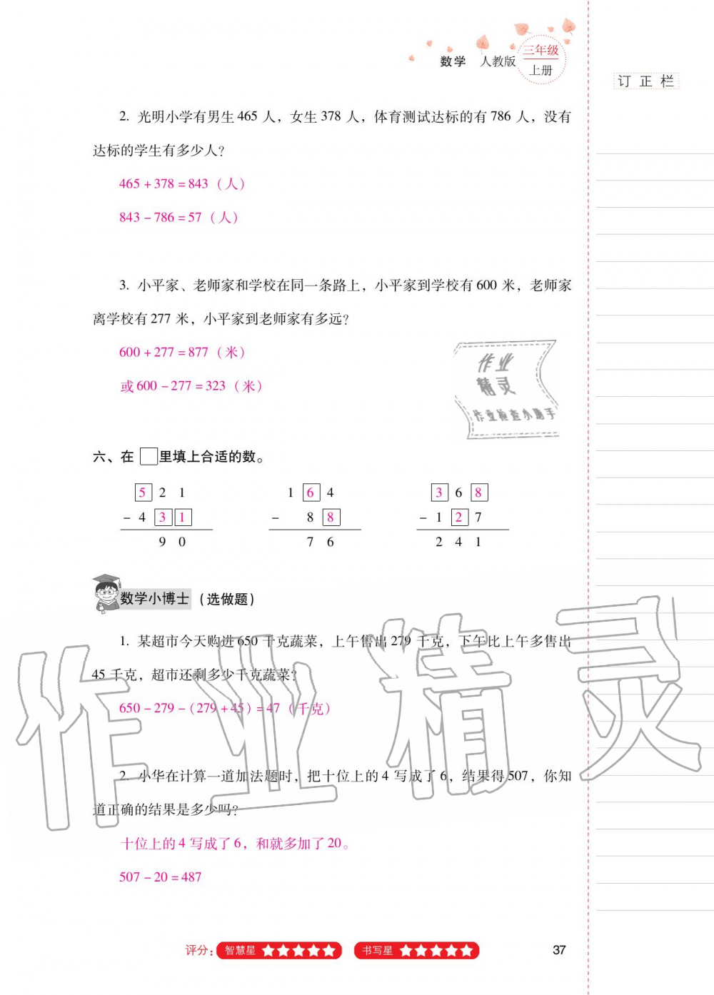 2020年云南省标准教辅同步指导训练与检测三年级数学上册人教版 参考答案第36页