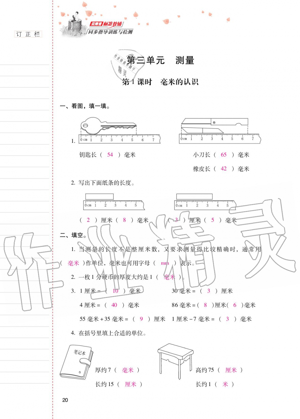 2020年云南省标准教辅同步指导训练与检测三年级数学上册人教版 参考答案第19页