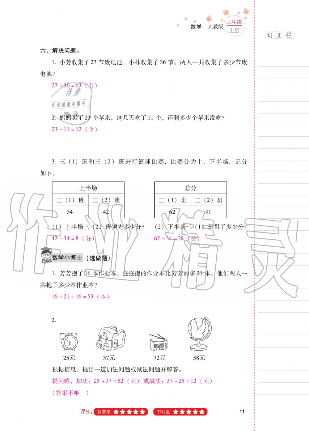 2020年云南省标准教辅同步指导训练与检测三年级数学上册人教版 参考答案第10页