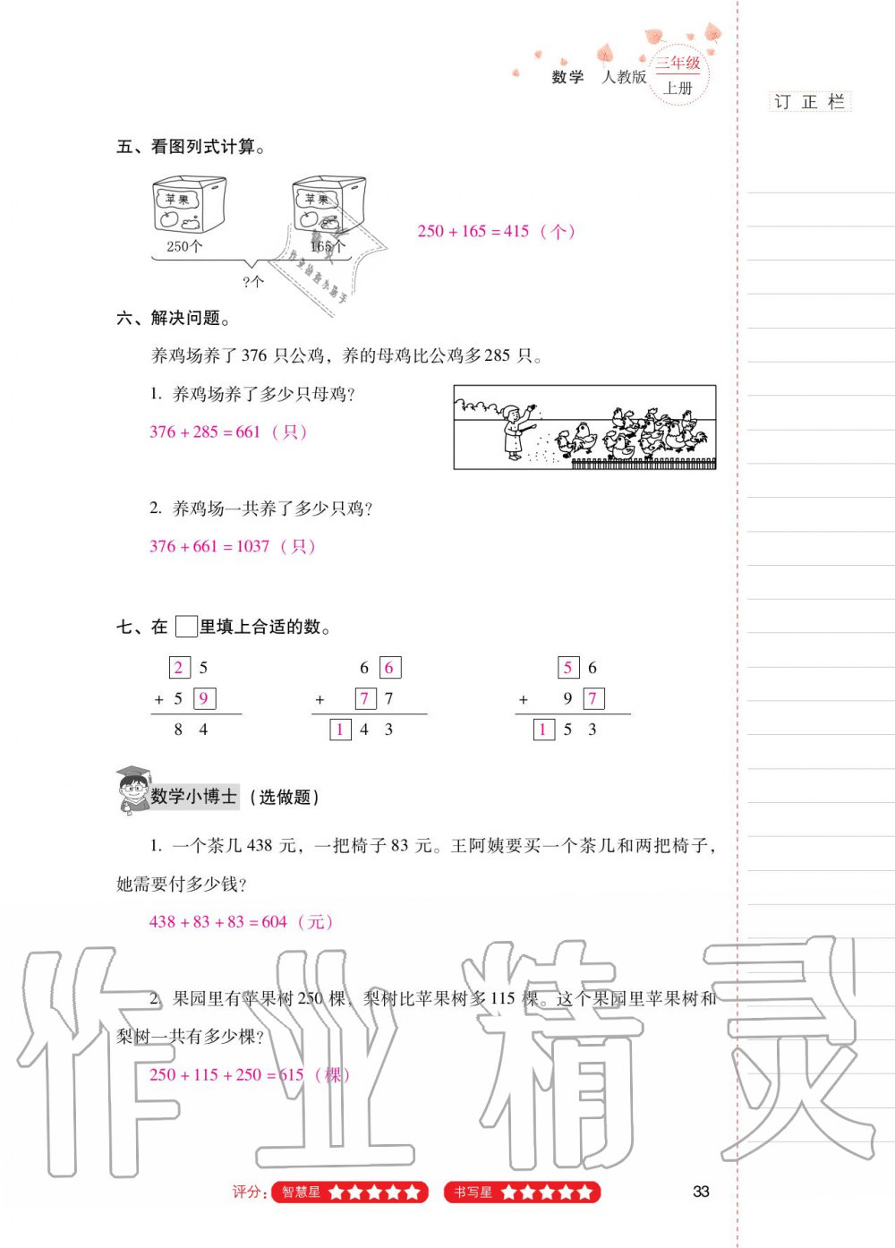 2020年云南省标准教辅同步指导训练与检测三年级数学上册人教版 参考答案第32页