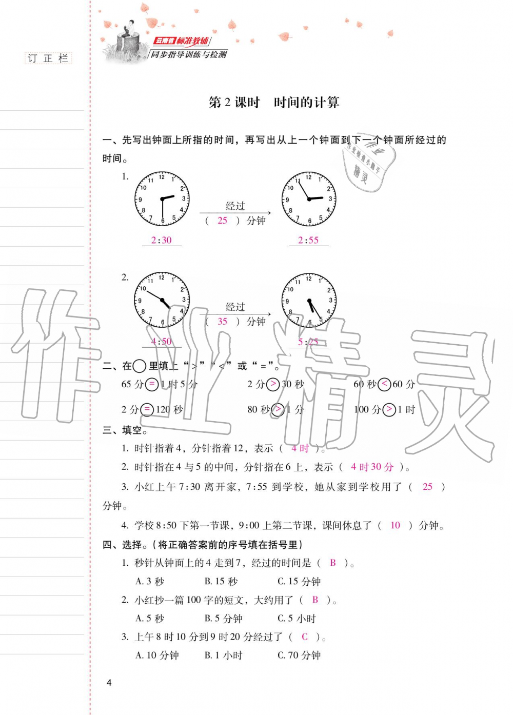 2020年云南省标准教辅同步指导训练与检测三年级数学上册人教版 参考答案第3页