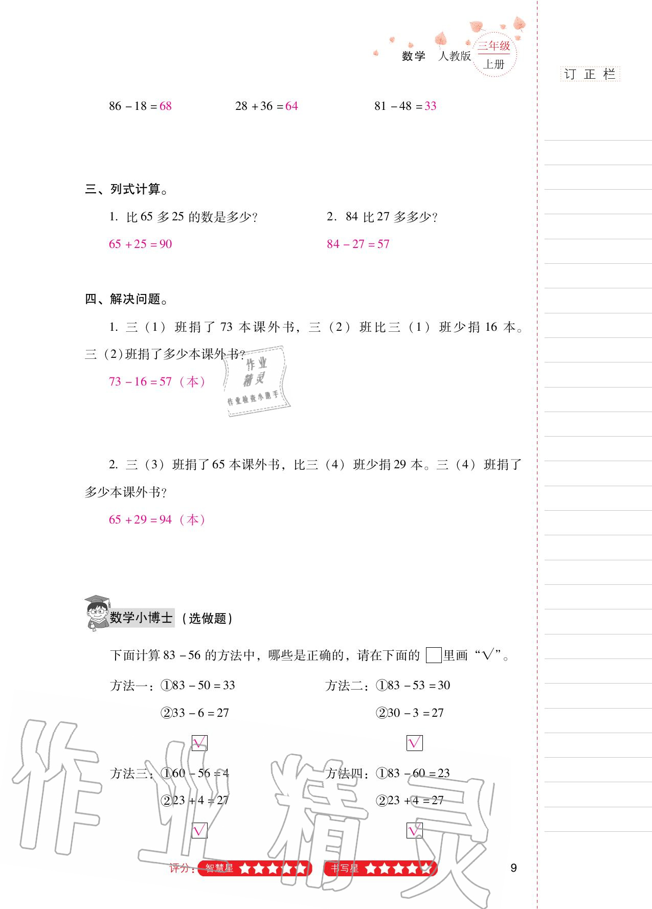 2020年云南省标准教辅同步指导训练与检测三年级数学上册人教版 参考答案第8页