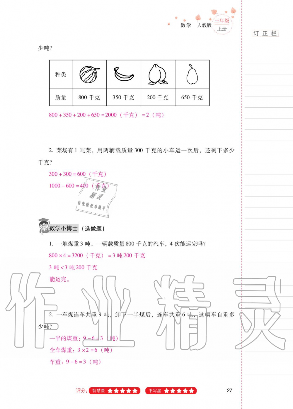 2020年云南省標(biāo)準(zhǔn)教輔同步指導(dǎo)訓(xùn)練與檢測(cè)三年級(jí)數(shù)學(xué)上冊(cè)人教版 參考答案第26頁