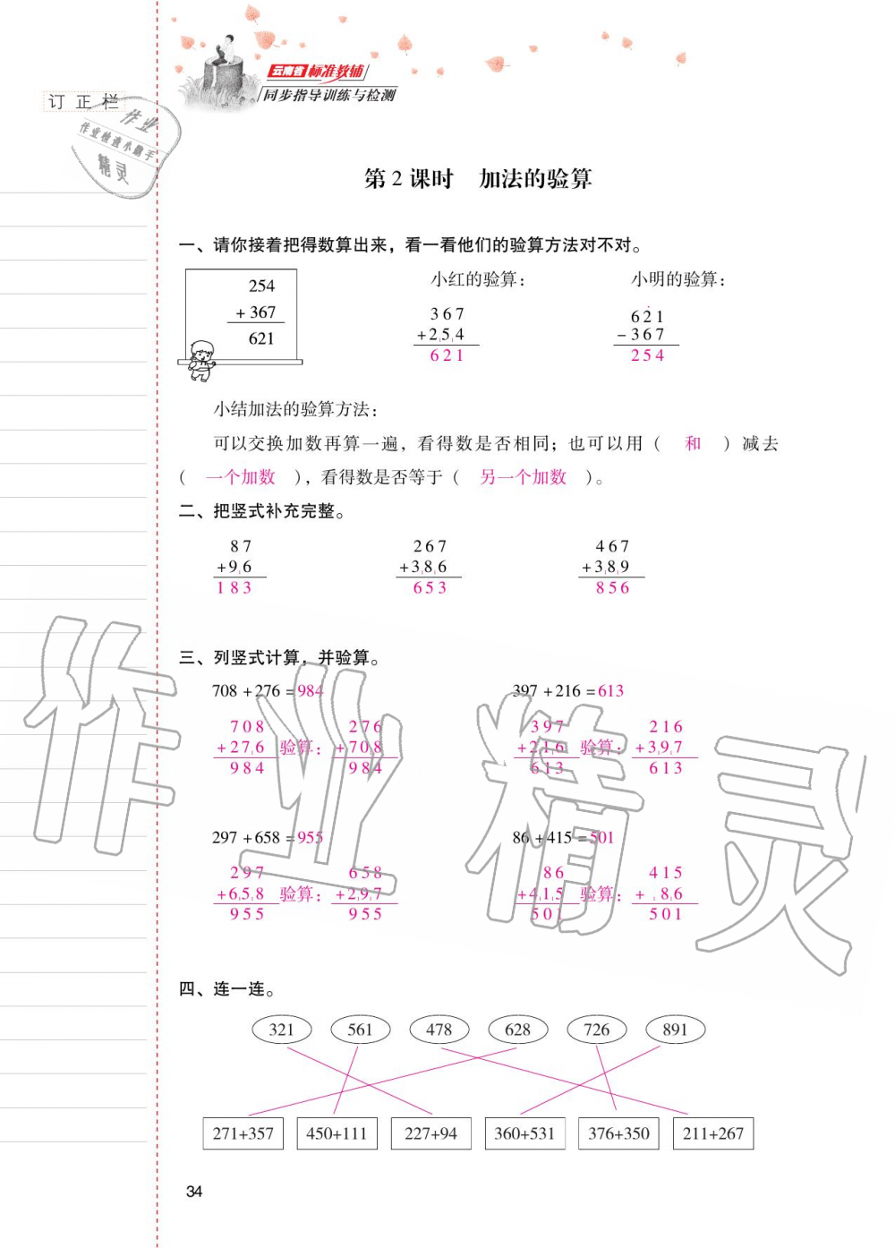 2020年云南省标准教辅同步指导训练与检测三年级数学上册人教版 参考答案第33页