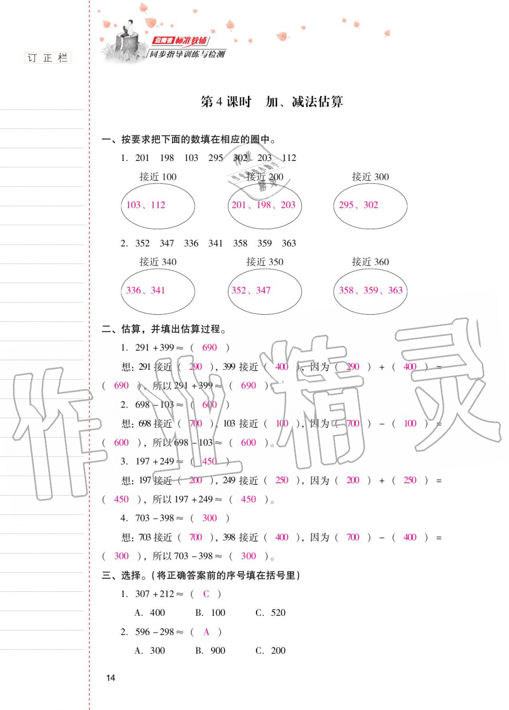 2020年云南省标准教辅同步指导训练与检测三年级数学上册人教版 参考答案第13页