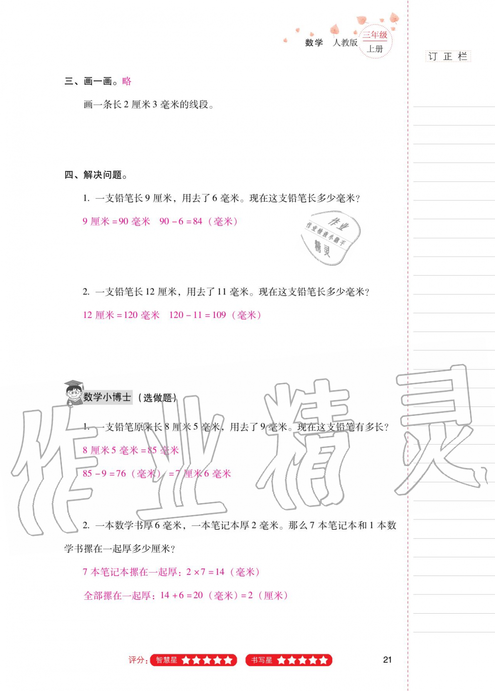 2020年云南省标准教辅同步指导训练与检测三年级数学上册人教版 参考答案第20页