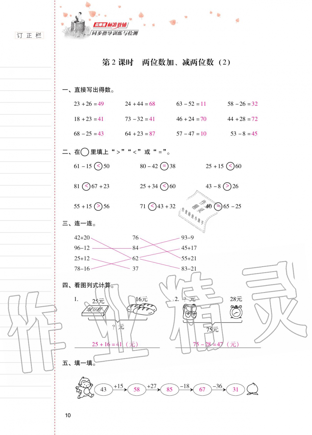 2020年云南省標(biāo)準(zhǔn)教輔同步指導(dǎo)訓(xùn)練與檢測三年級數(shù)學(xué)上冊人教版 參考答案第9頁