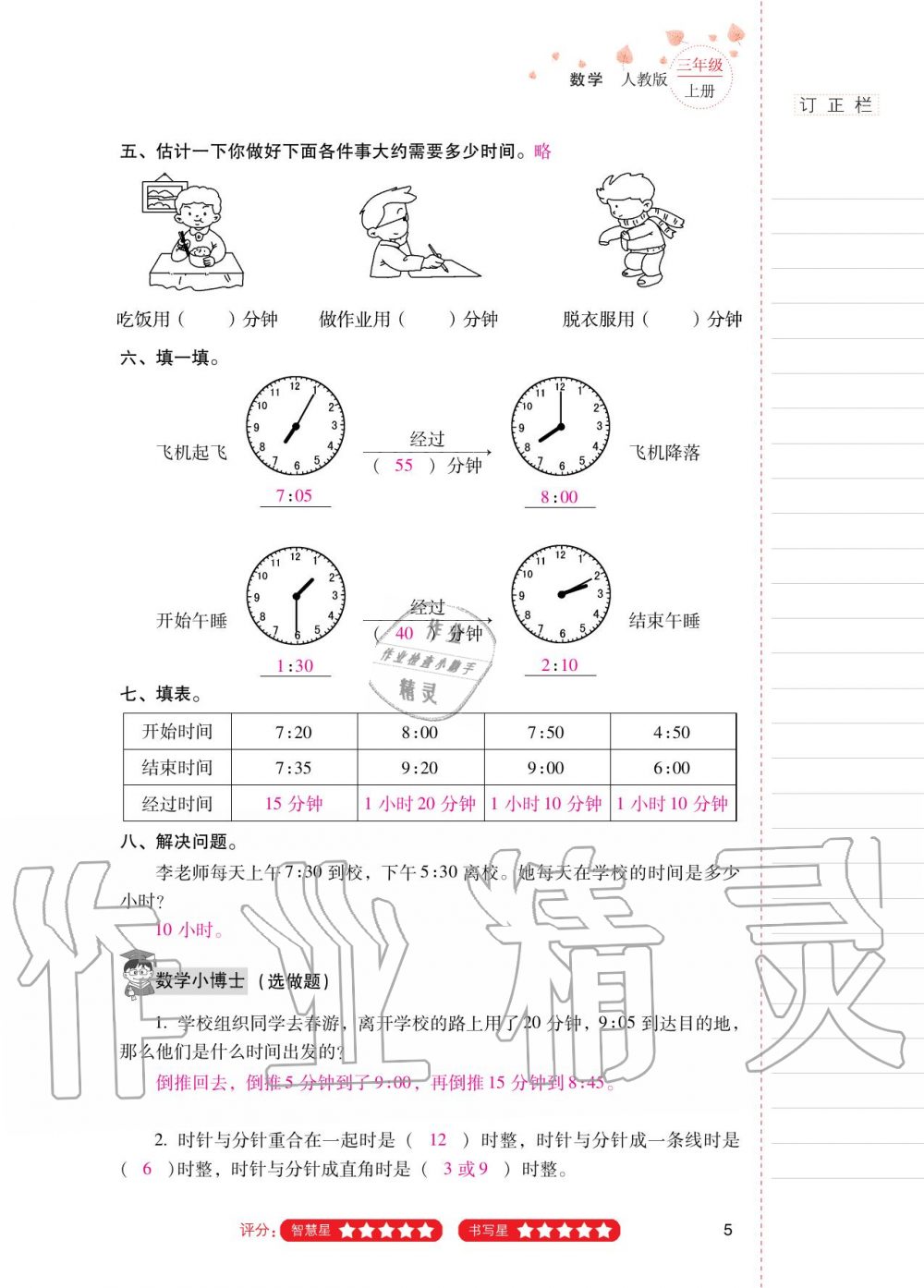 2020年云南省标准教辅同步指导训练与检测三年级数学上册人教版 参考答案第4页