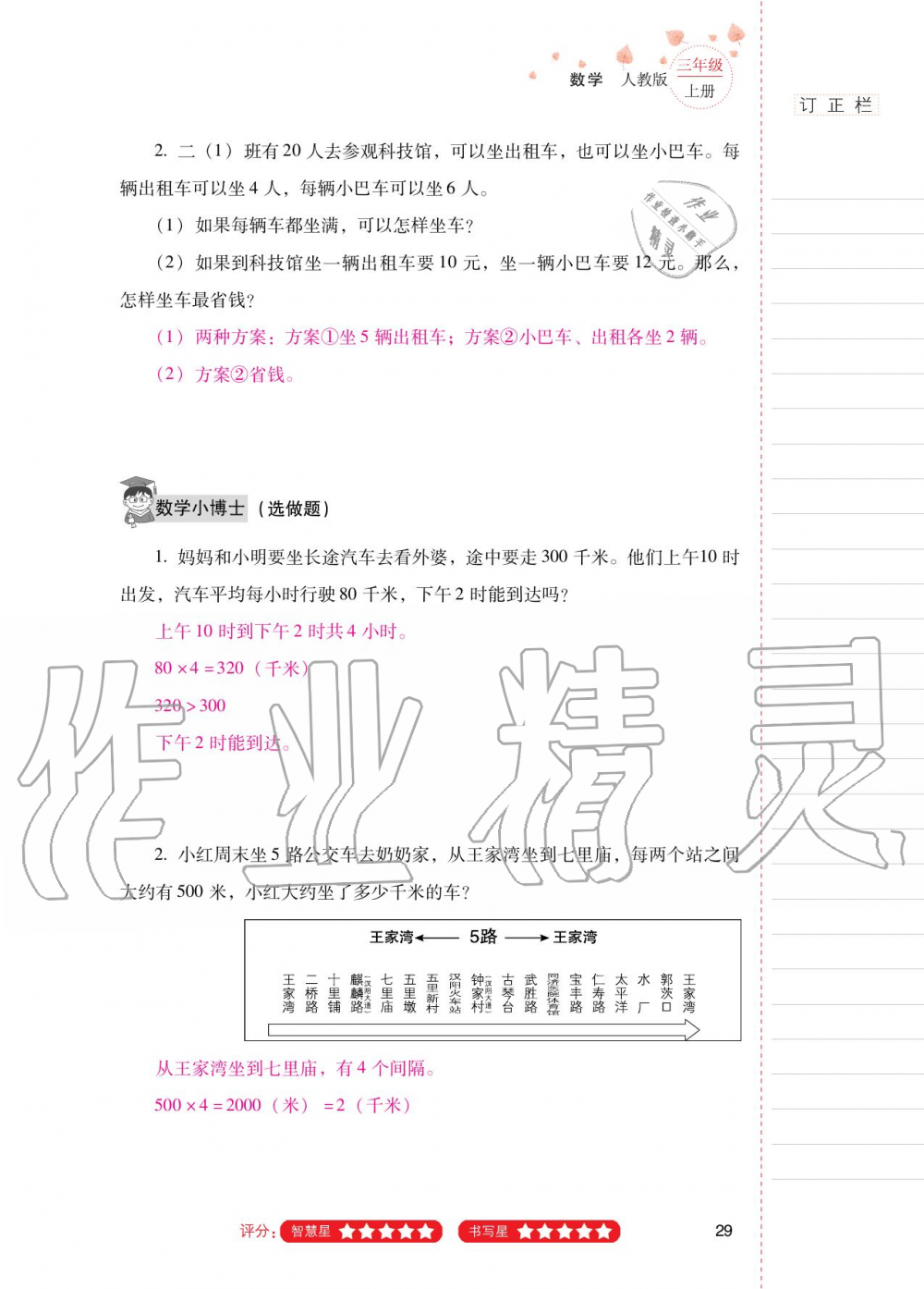 2020年云南省标准教辅同步指导训练与检测三年级数学上册人教版 参考答案第28页