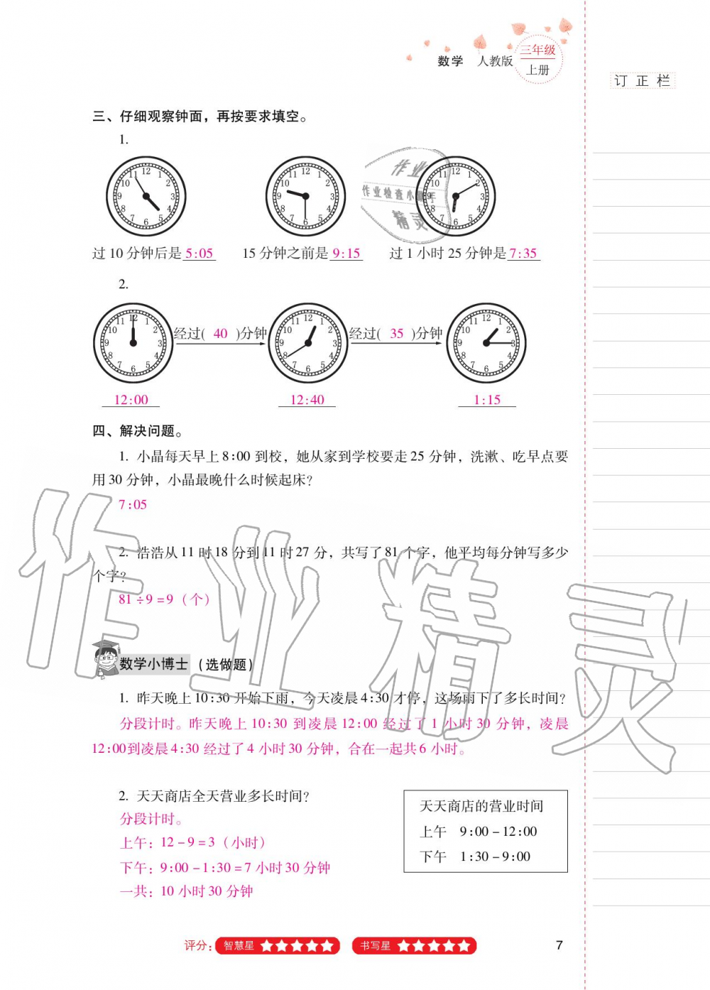 2020年云南省标准教辅同步指导训练与检测三年级数学上册人教版 参考答案第6页