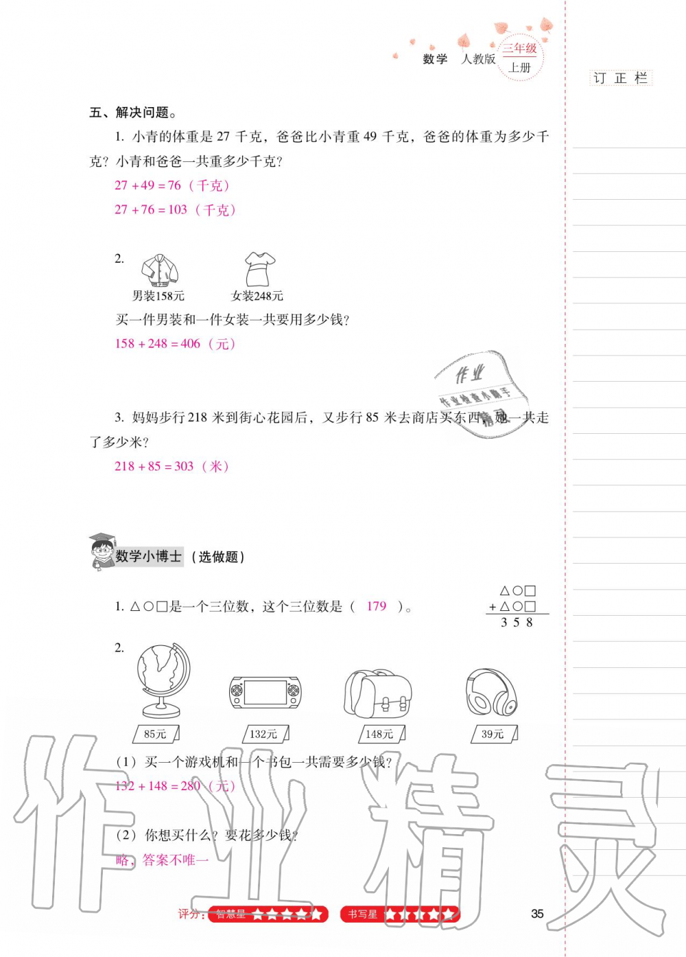 2020年云南省标准教辅同步指导训练与检测三年级数学上册人教版 参考答案第34页