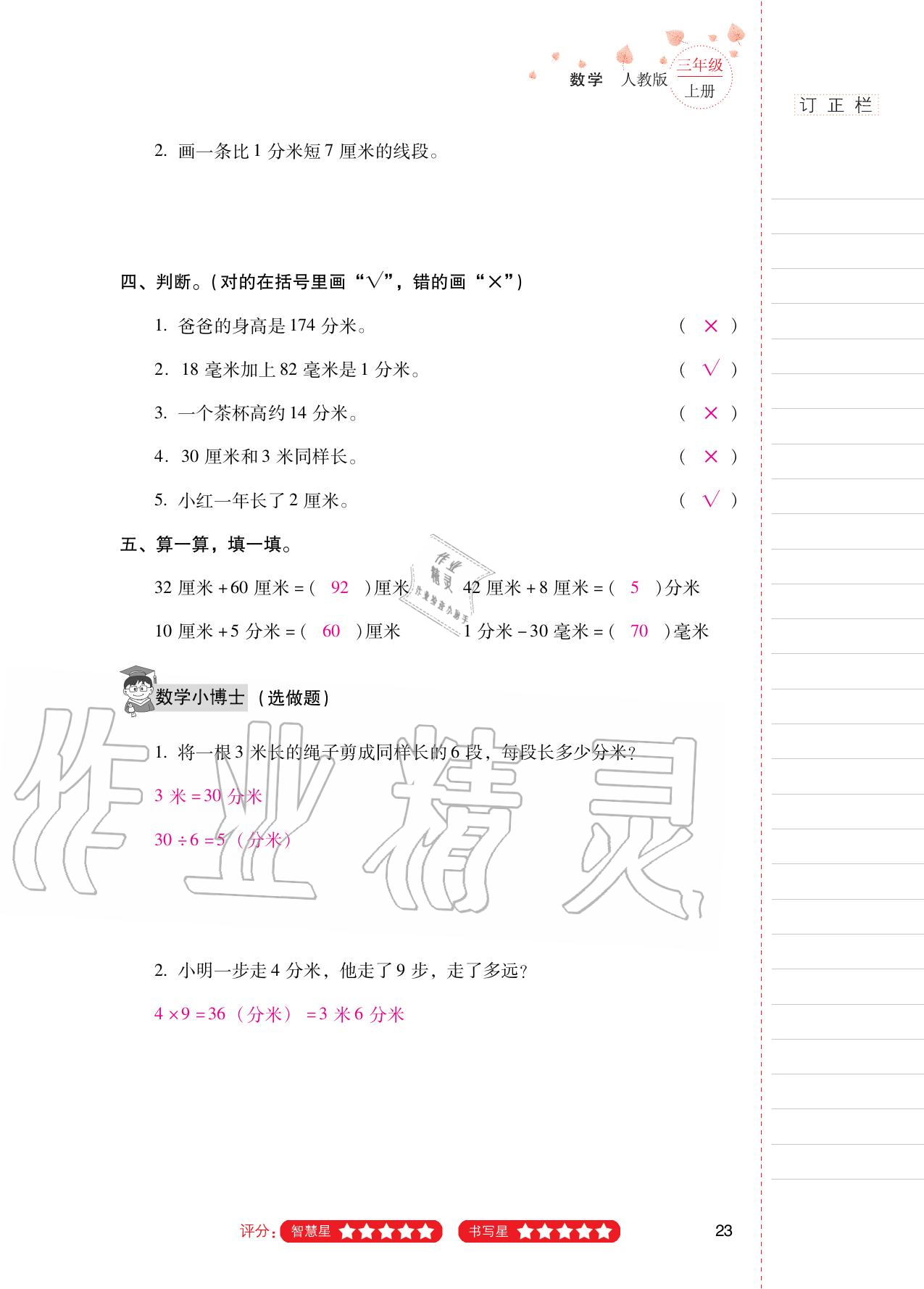 2020年云南省标准教辅同步指导训练与检测三年级数学上册人教版 参考答案第22页