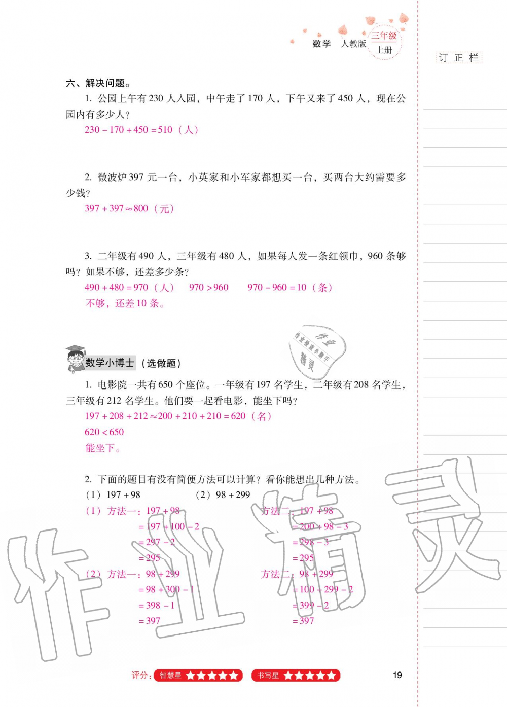 2020年云南省标准教辅同步指导训练与检测三年级数学上册人教版 参考答案第18页