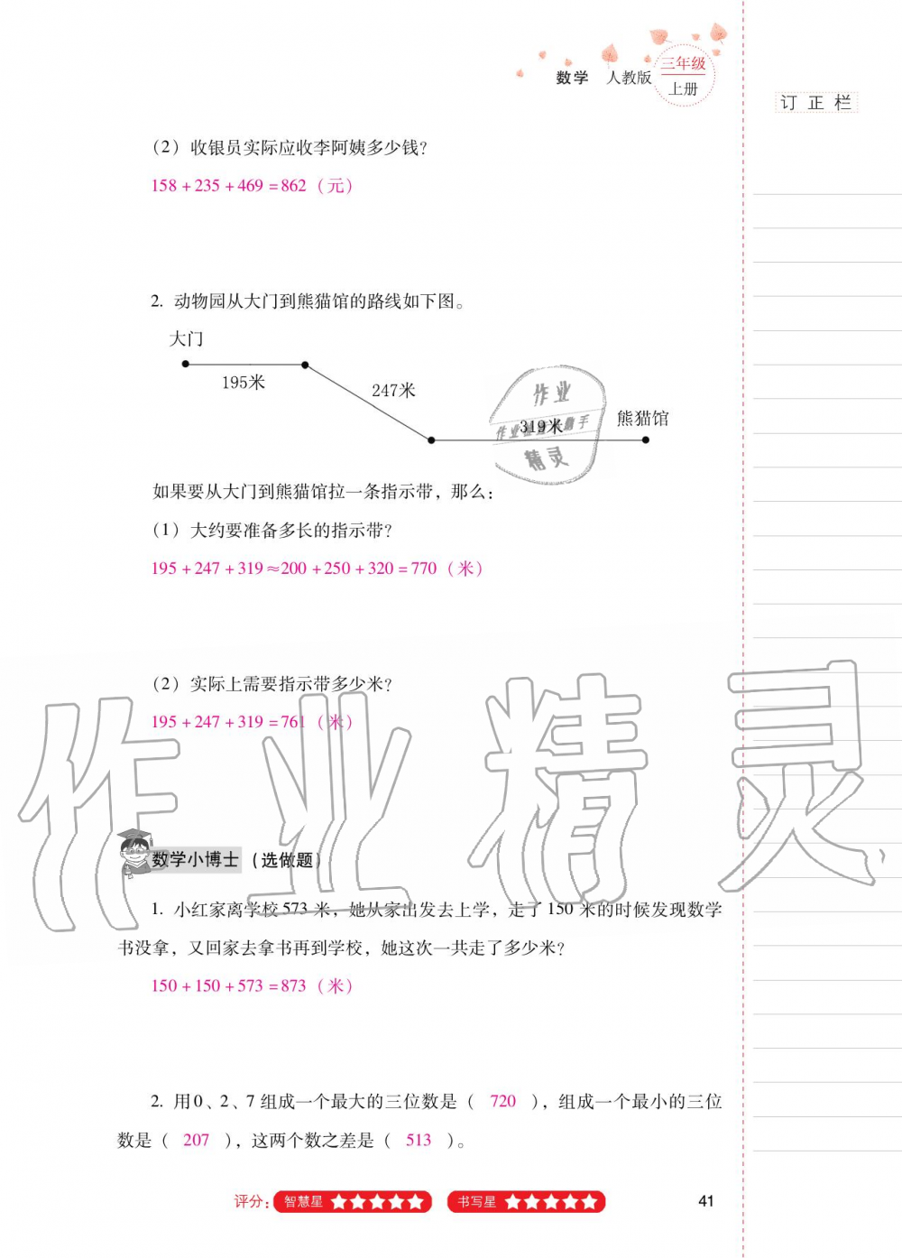 2020年云南省标准教辅同步指导训练与检测三年级数学上册人教版 参考答案第40页