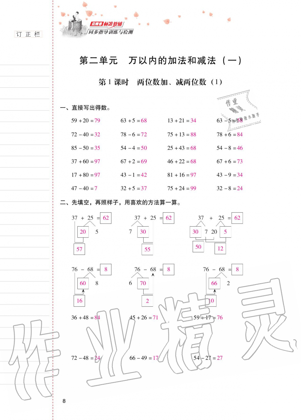 2020年云南省标准教辅同步指导训练与检测三年级数学上册人教版 参考答案第7页