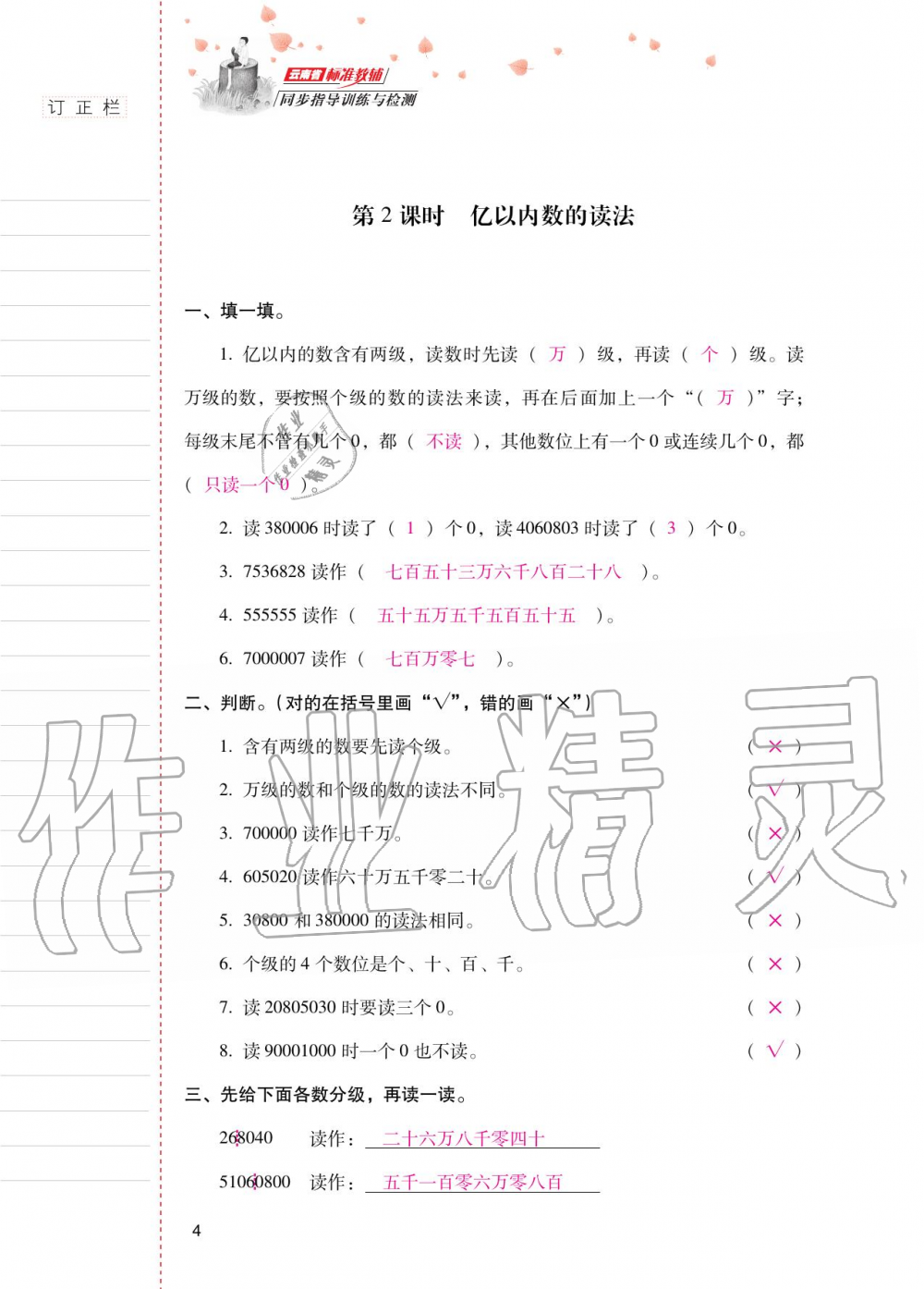 2020年云南省标准教辅同步指导训练与检测四年级数学上册人教版 第3页