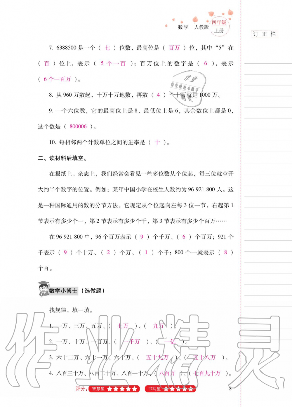 2020年云南省標準教輔同步指導訓練與檢測四年級數(shù)學上冊人教版 第2頁