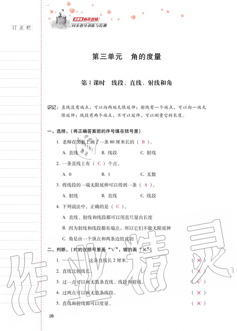 2020年云南省標(biāo)準(zhǔn)教輔同步指導(dǎo)訓(xùn)練與檢測(cè)四年級(jí)數(shù)學(xué)上冊(cè)人教版 第27頁(yè)